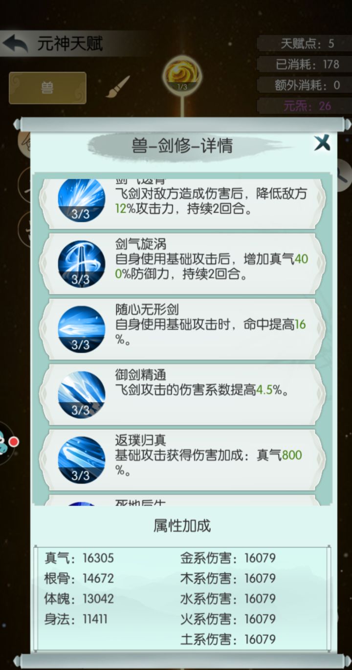 龙汉初劫通关截图