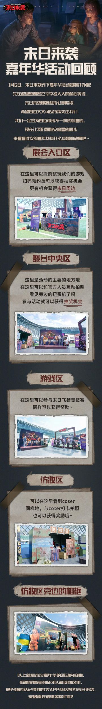 末日幸存者的嘉年华活动返图来啦！