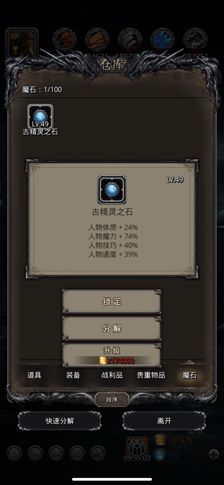 第二颗魔石好像也不错截图