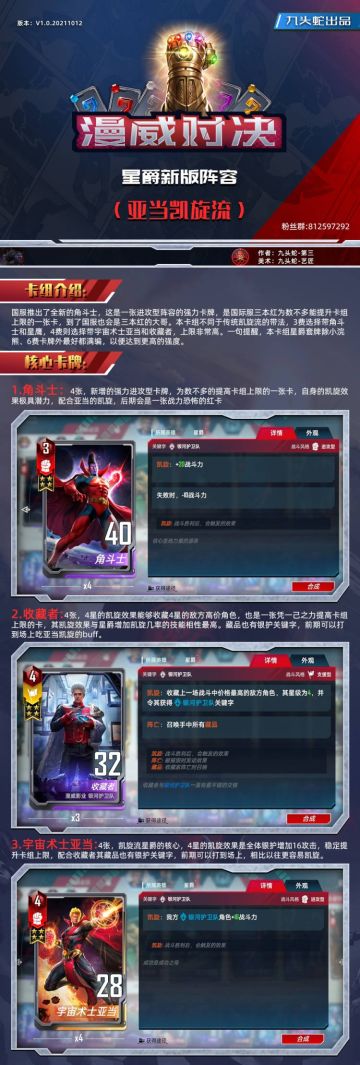 【漫威对决】国服强力卡组推荐：亚当凯旋流〖九头蛇攻略组〗