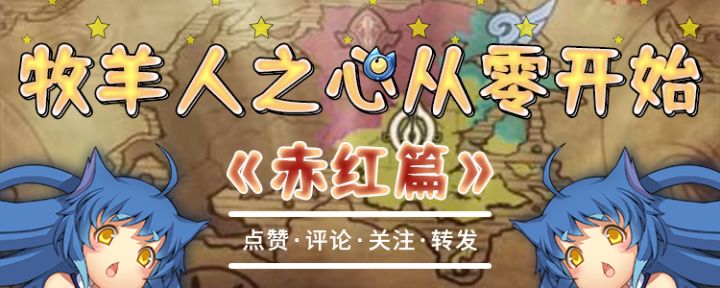 赤红篇从零开始(完结撒花)截图