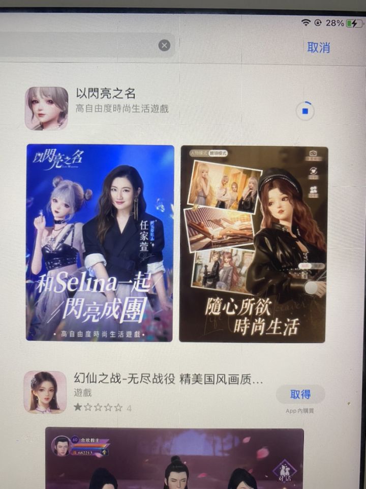 ios不会下的姐妹,可以去买一个台服id切换登陆,就可下载了截图