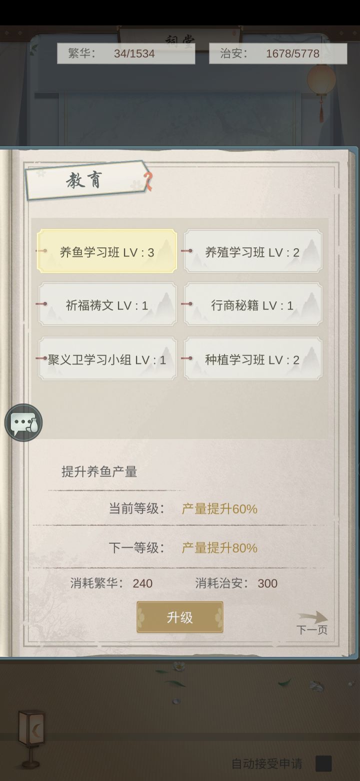 村落招人!id:3000(忘忧涧)截图