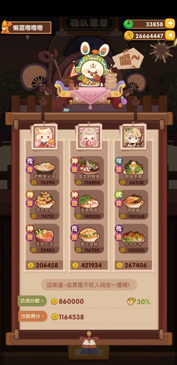 神兽第四轮截图