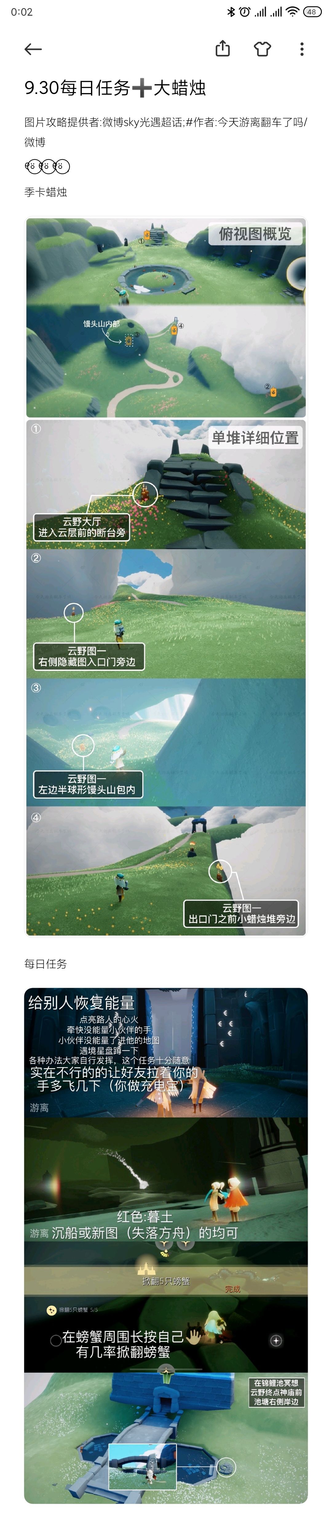 9.30每日任务➕大蜡烛截图