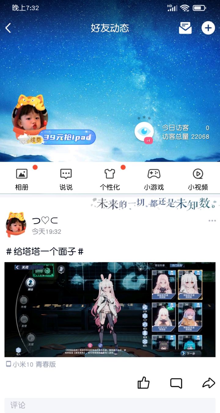 ＃给塔一个面子＃截图