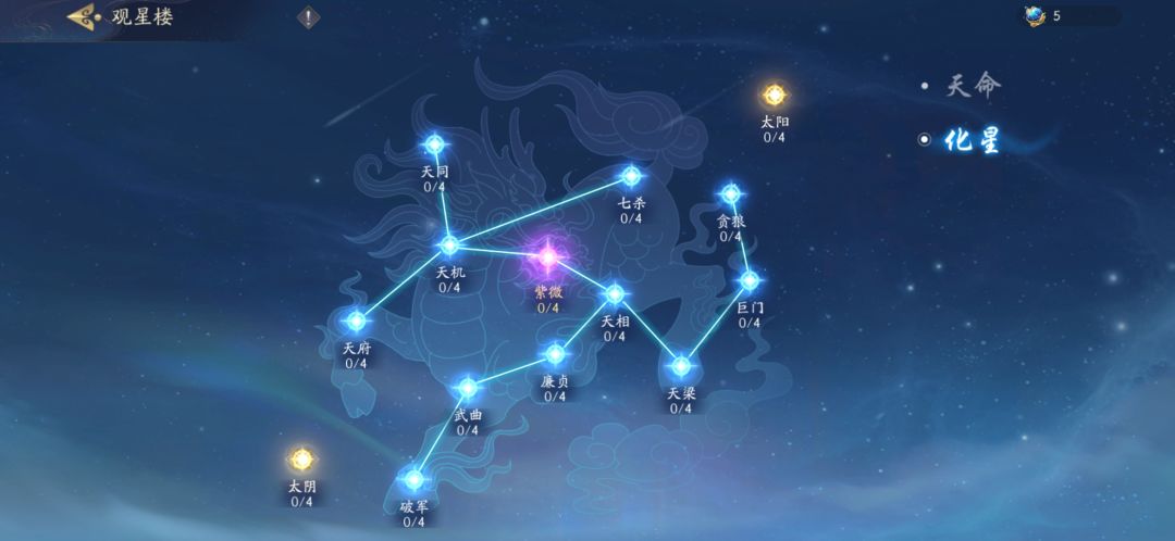 天命化星玩法解读——接上条截图