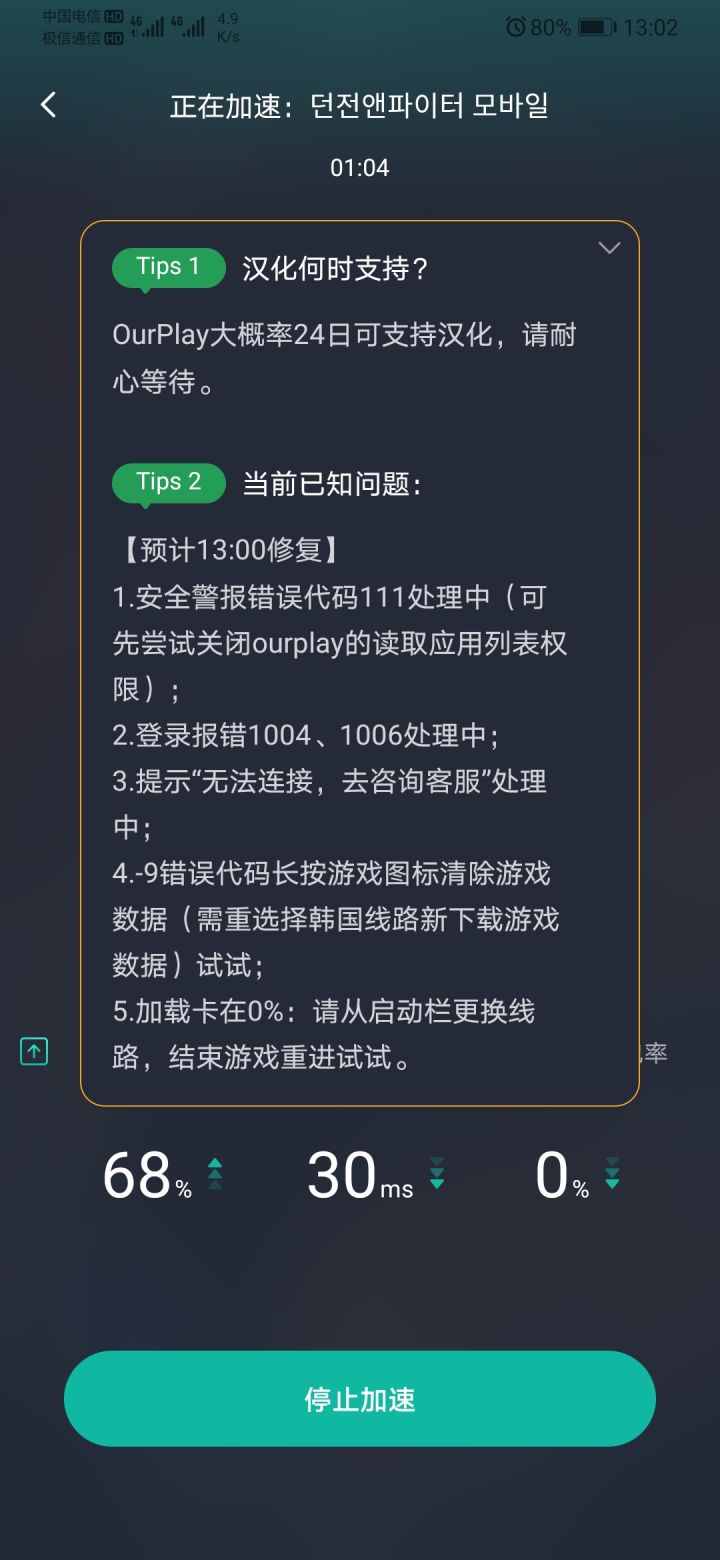 OurPlay加速器111问题截图