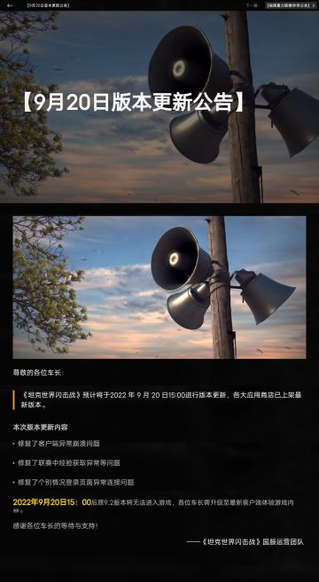 〈公告〉【9月20日版本更新公告】