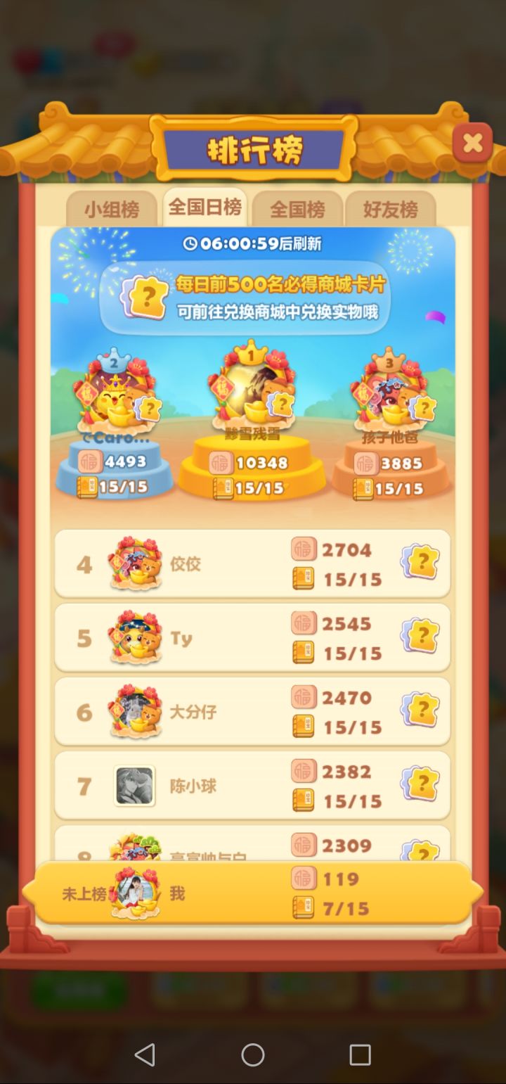宫迎开心年 打卡第十天，
我的消消乐号：8318714919截图