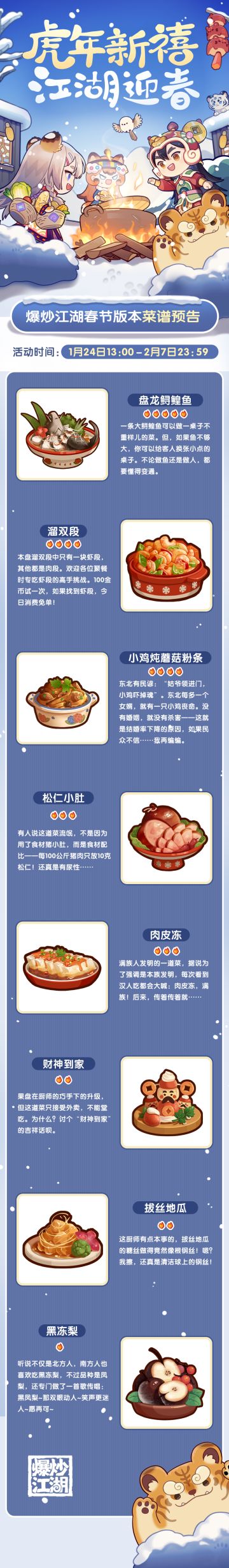 【新春版本抢先报】全新菜谱即将上线！