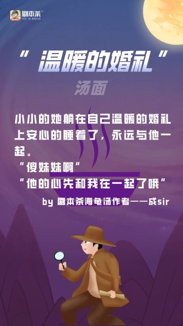 海龟汤|“温暖的婚礼”