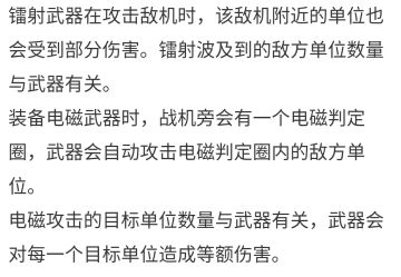 镭射和电磁武器的攻击方式