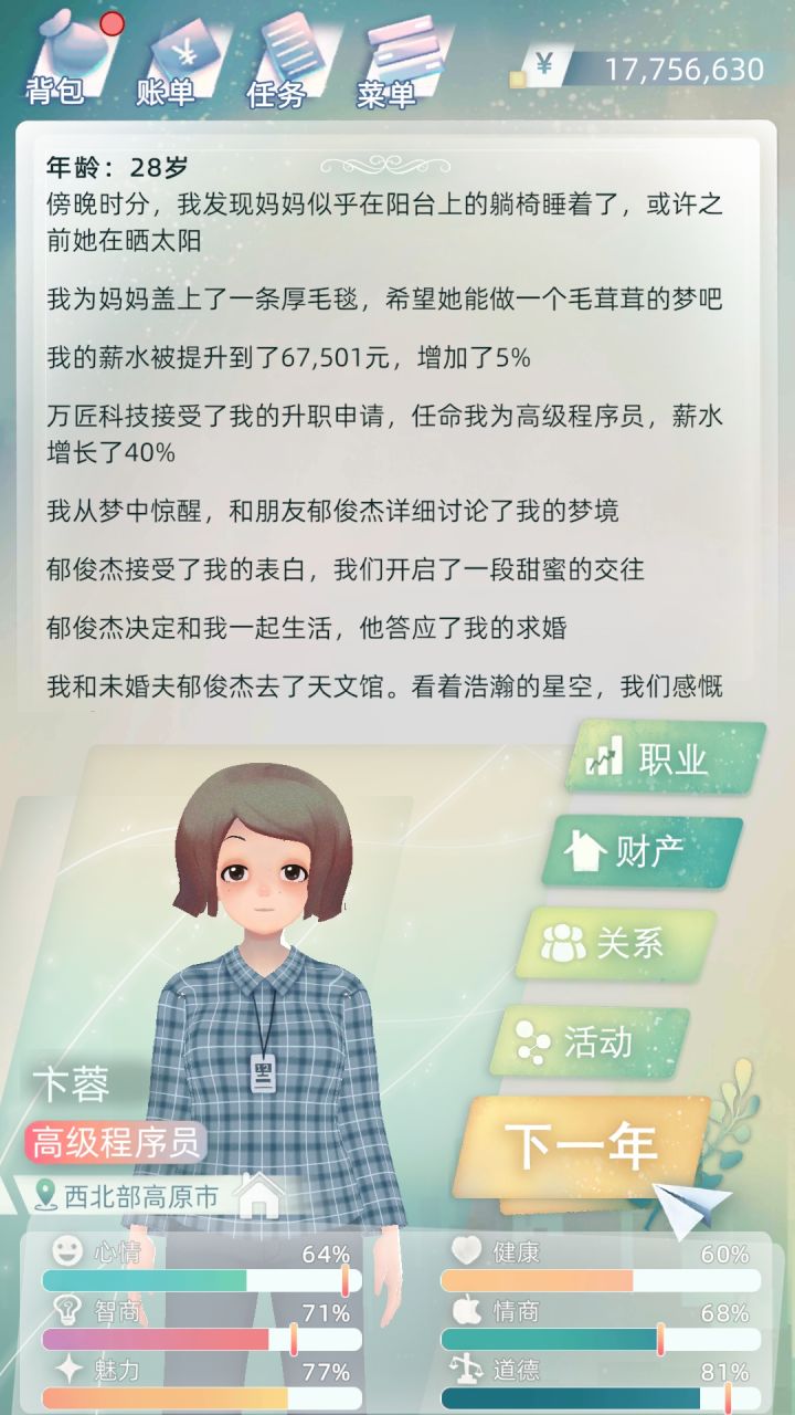 惊!我向小嫩草下手了截图