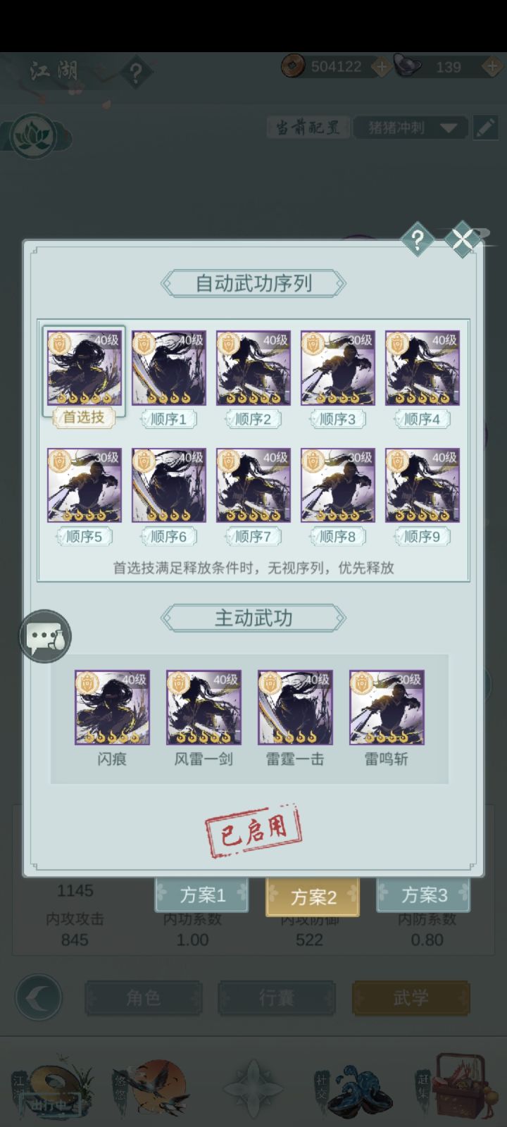 天信 醒世重剑双雷霆终结技能连招截图