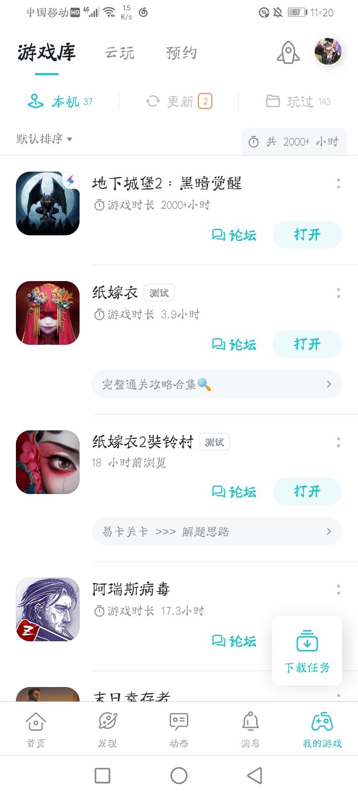 好家伙截图