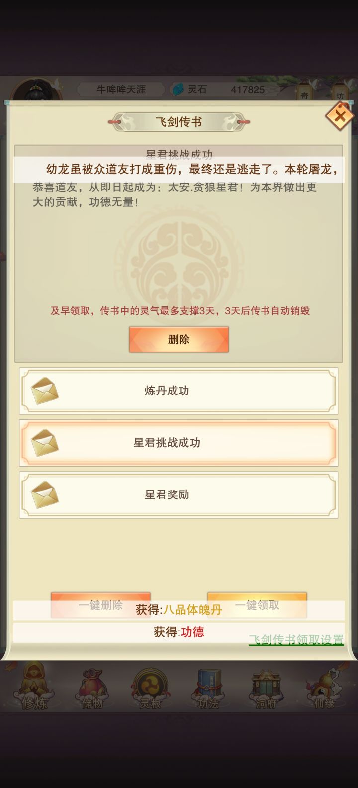 记录111区59天魔梦幻星影截图
