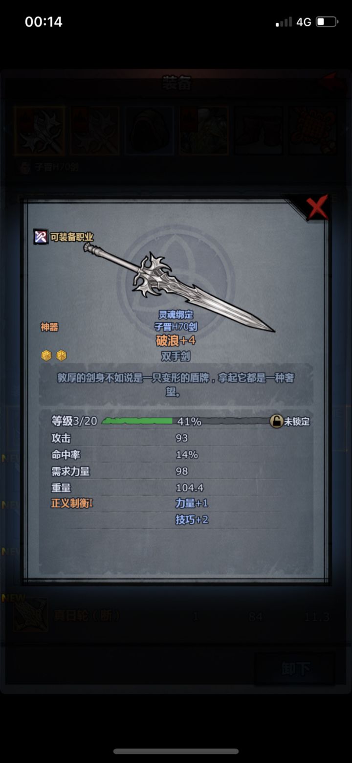 神器双手剑截图