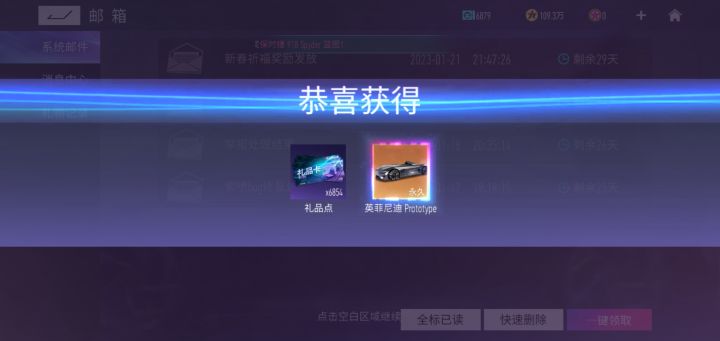 感谢网易官方送来的礼物截图