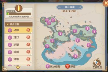 卷云海岸隐藏任务解析