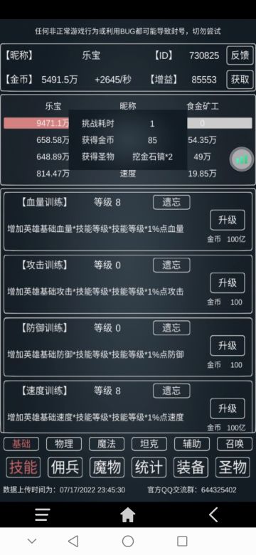 圣火能量秒杀攻略