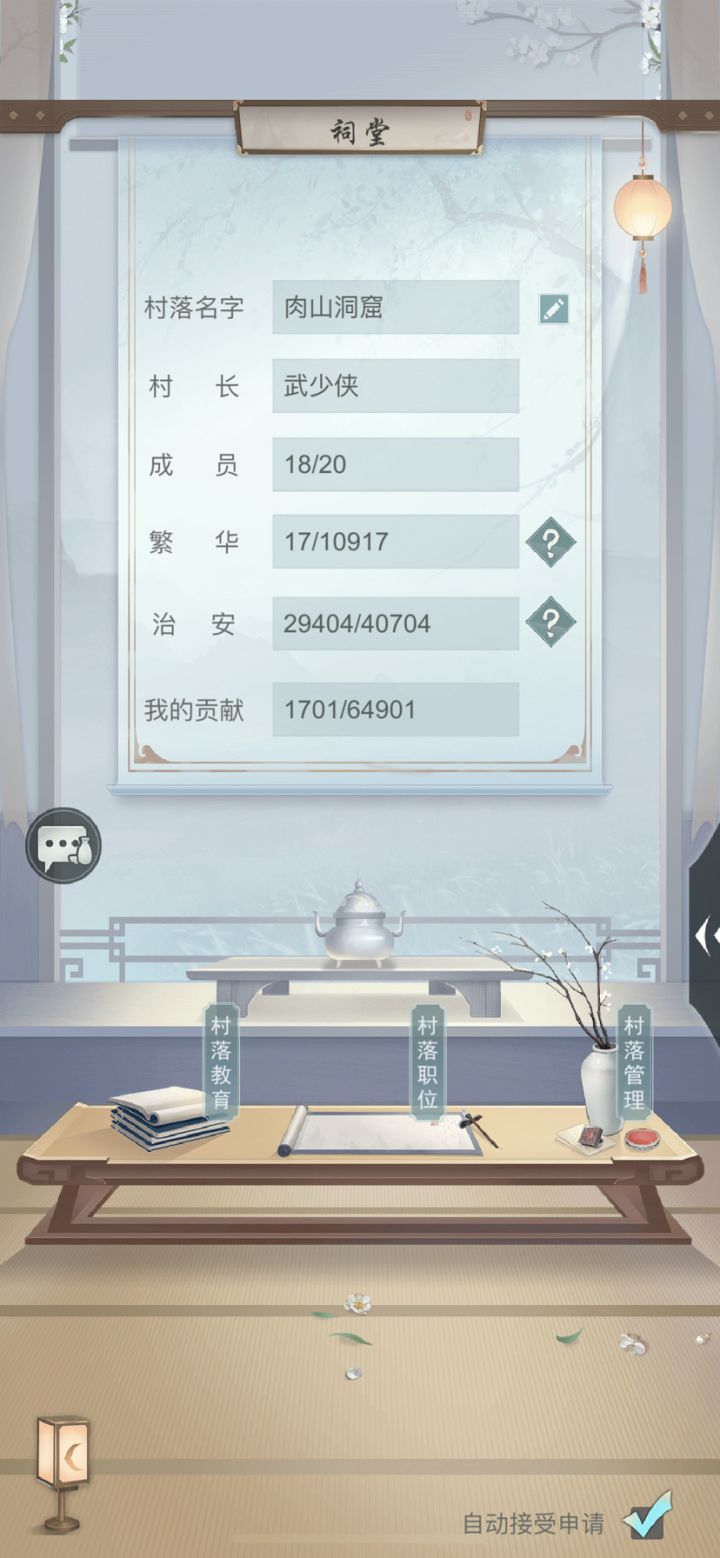 满级村落纳新截图