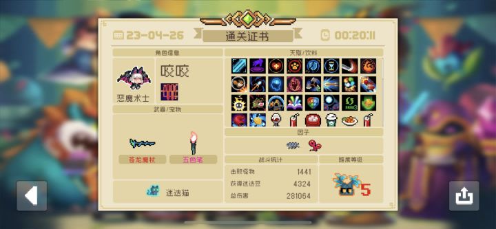 恶魔术士伤害是真高截图