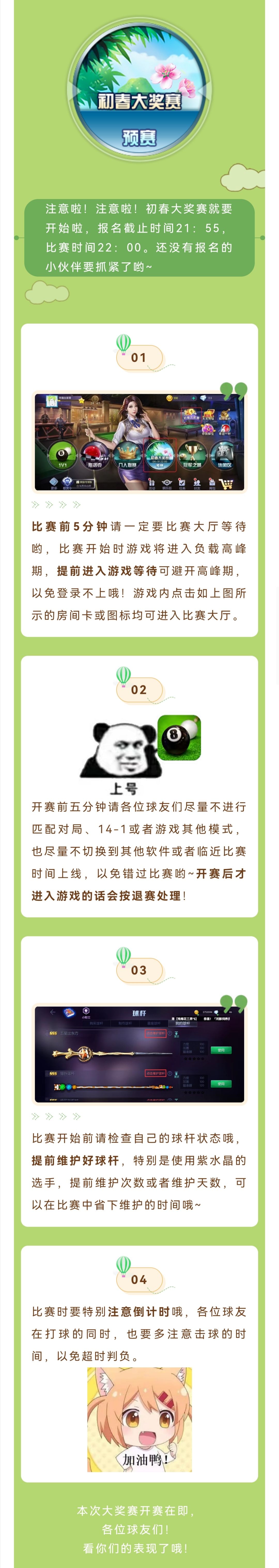 初春大奖赛 | 今晚22点激情开赛！截图