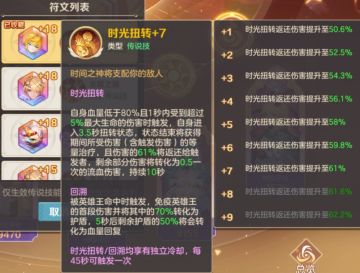 最新传说符文——时间之神解析