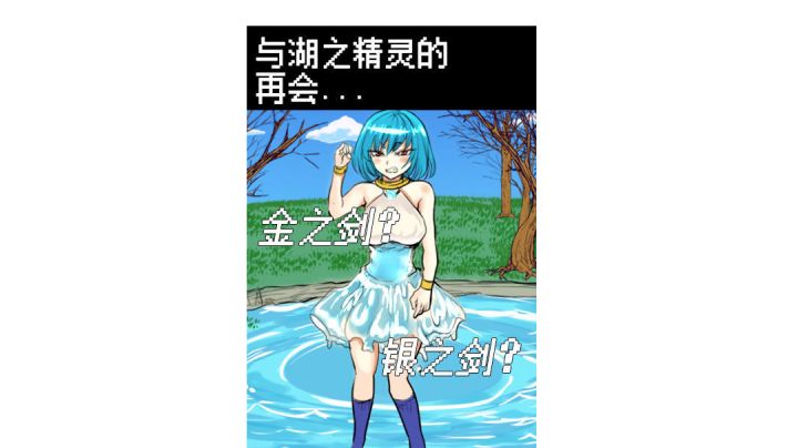 ［我的百分之一］+［魔王瞒着勇者藏起了圣剑！］截图