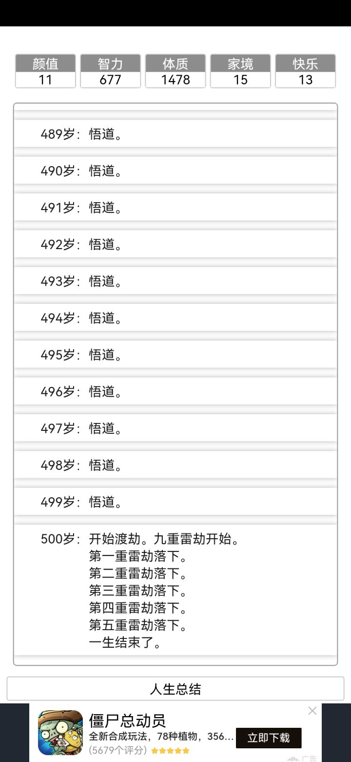 渡劫失败截图