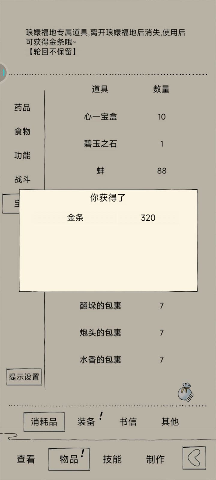 十一组熊猫人截图