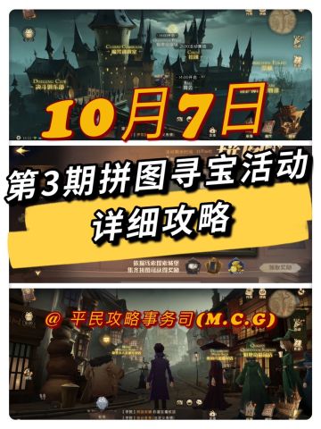 10月7日拼图寻宝详细位置攻略
