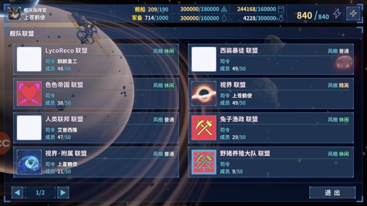 视界副盟 招人截图