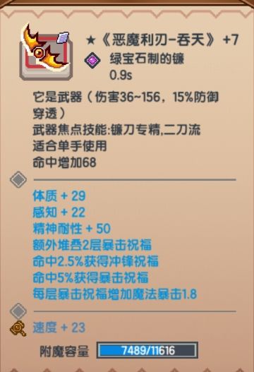 恶魔利刃-吞天
