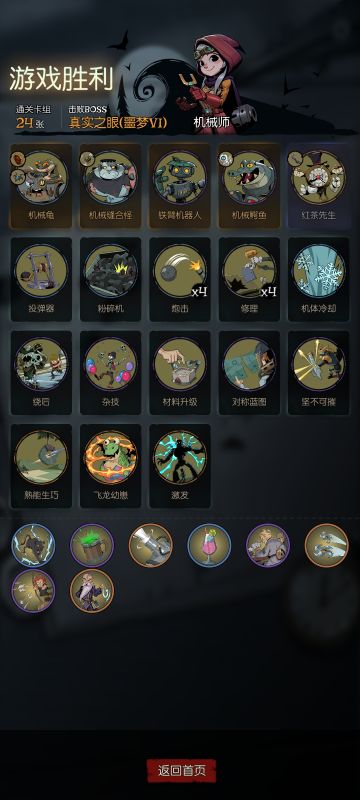 愿望之夜机械师永动机玩法