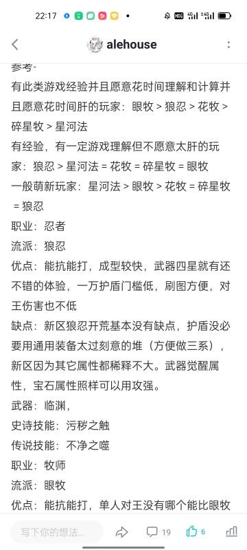 关于狼忍到底适不适合新区的问题