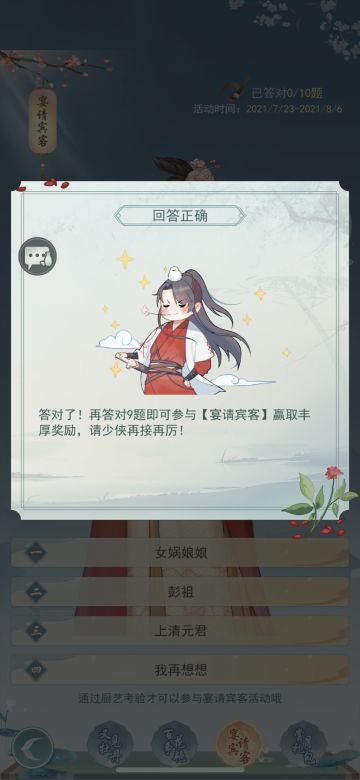 宴请宾客的答案