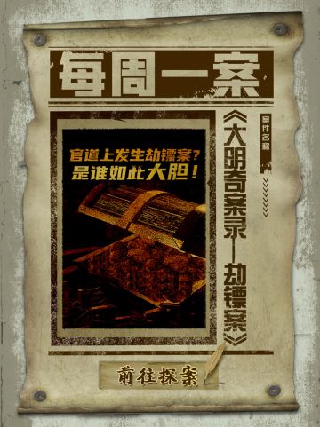 【每周一案】镖师被杀，劫镖者究竟是谁？