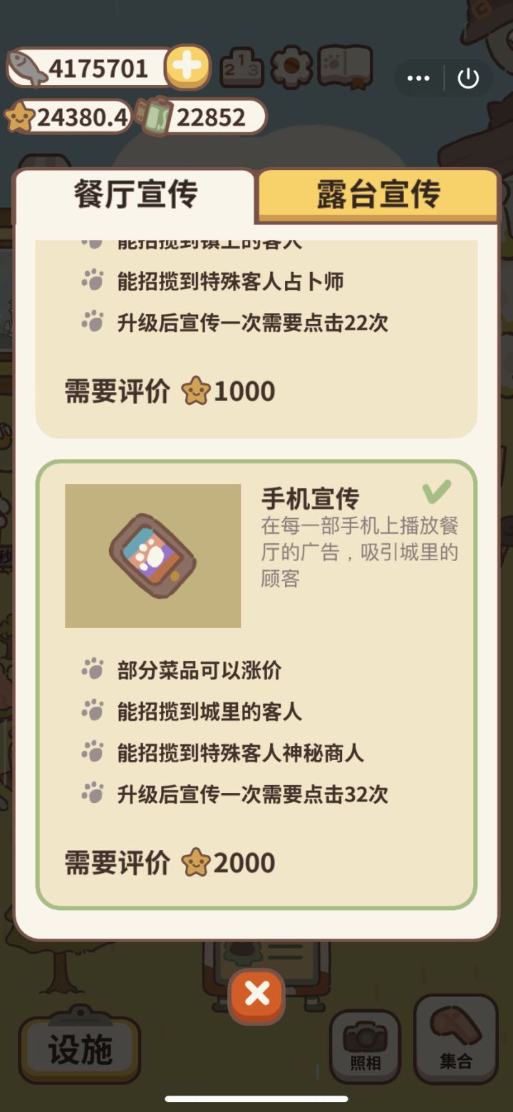这个餐厅宣传可不可以换嘞截图