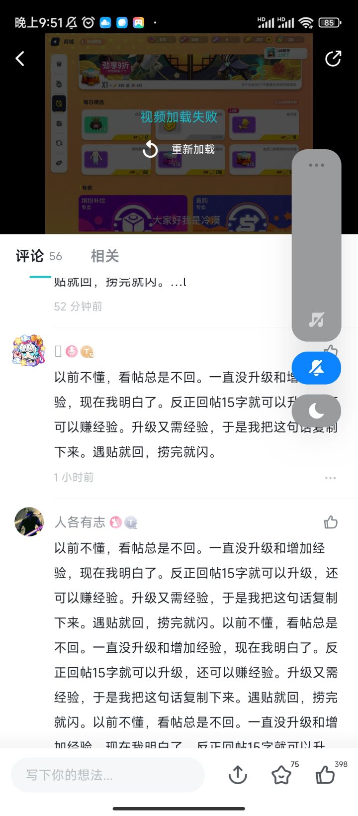论坛风气越来越不好了!截图