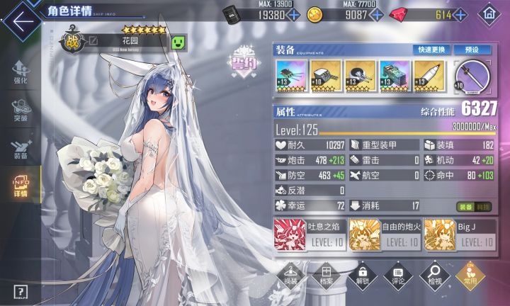 花园是综合性能最高的船吗?截图