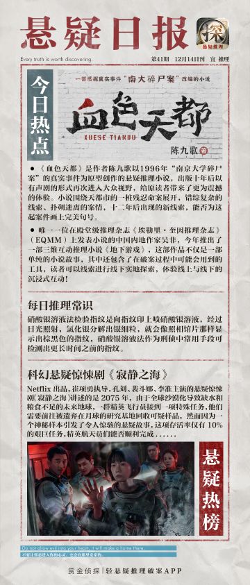 【悬疑日报】罪恶会逃脱法网吗？