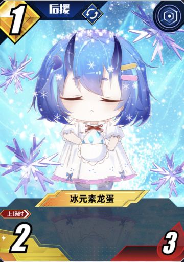 七.抽奖送卡—冰龙蛋（已开奖）