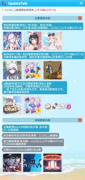 碧藍檔案 國際服 11/15更新日誌