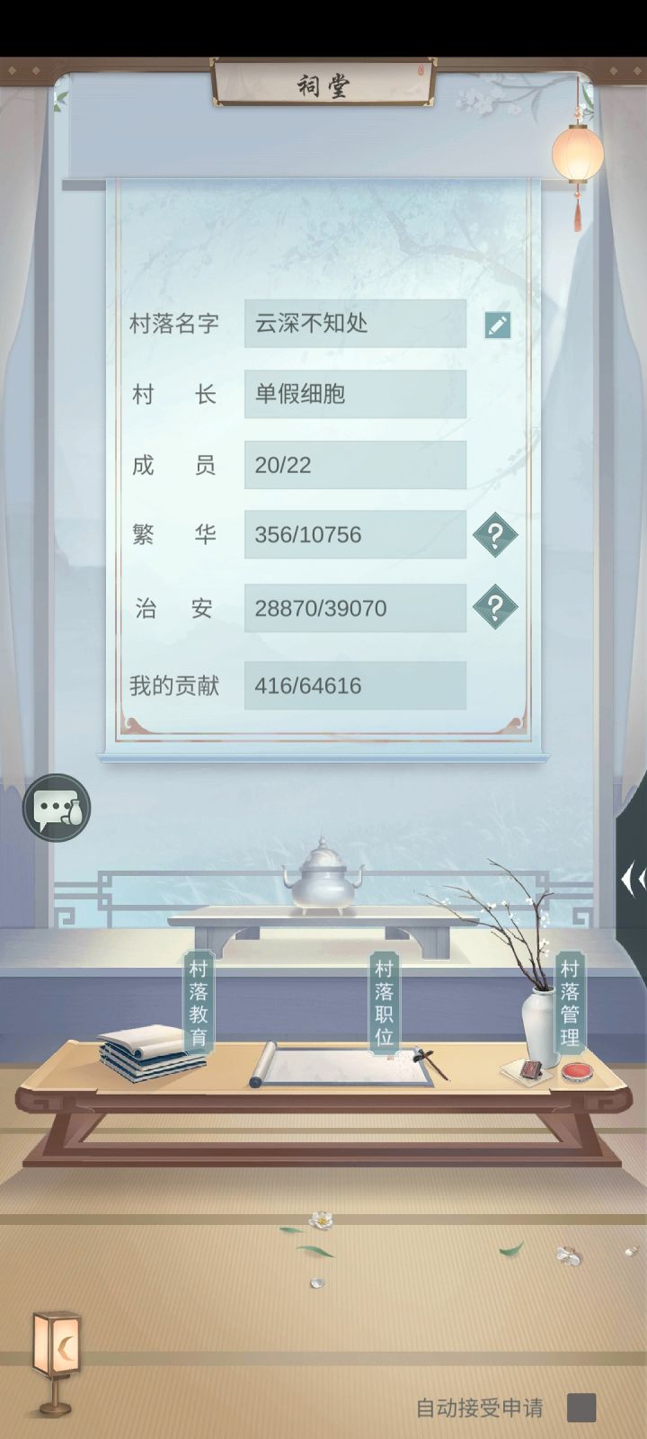 希望大家加入,招聘村长。截图