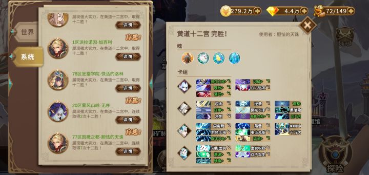 十二宫盲选连胜V2截图