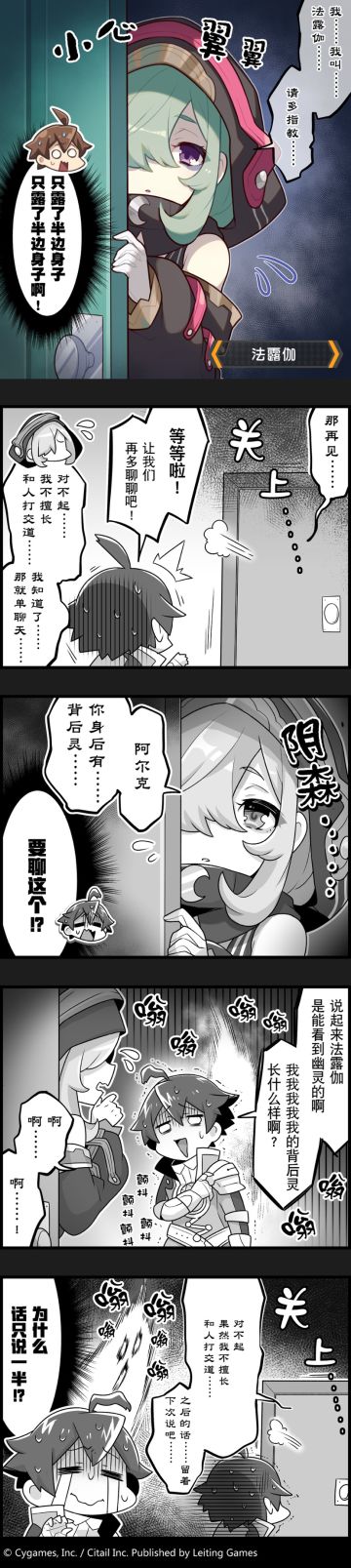 【弹射小世界】第70话 胆小怯生的法露伽