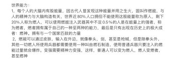 同人小说的世界能力(暂定)
