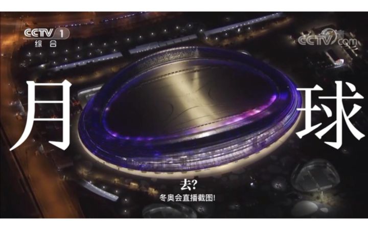 图看2022冬奥开幕式截图
